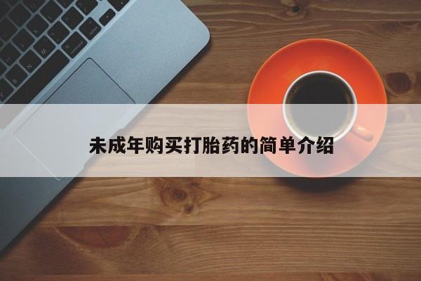 打胎药在线付款新闻 第106页