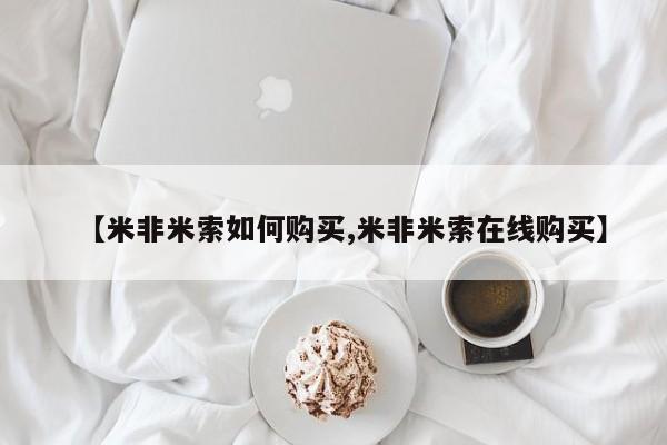 打胎药在线付款资讯 第89页