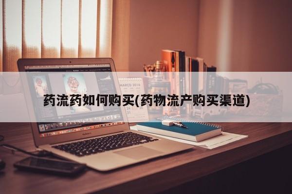 打胎药在线付款动态 第89页