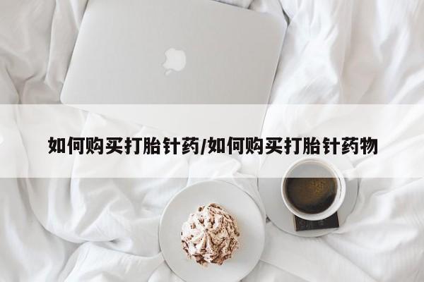 打胎药在线付款新闻 第74页